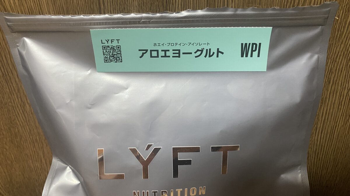 LYFTプロテイン
